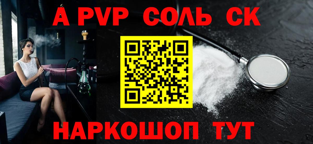 Alpha-PVP крисы CK Черногорск