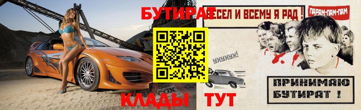 Черногорск  Бутират GHB  Вход с VPN 