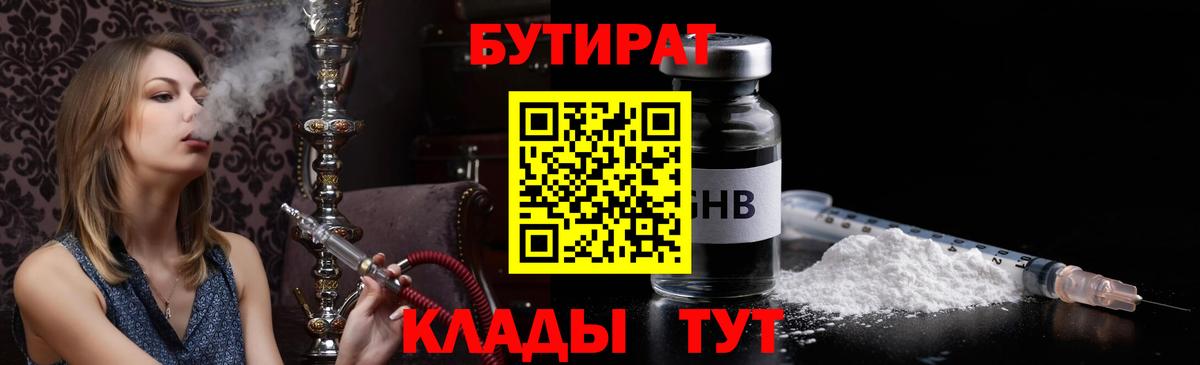 БУТИРАТ 1.4BDO Черногорск