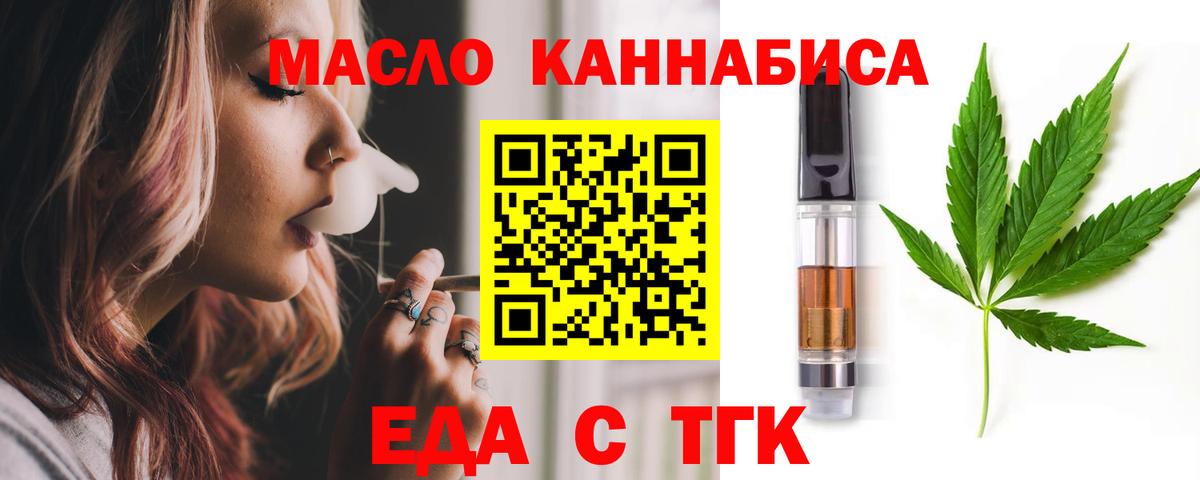 Черногорск  Еда ТГК марихуана  Вход с VPN 