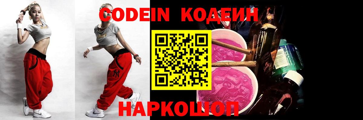 Codein Purple Drank  Codein напиток Lean (лин)  где продают   Черногорск 