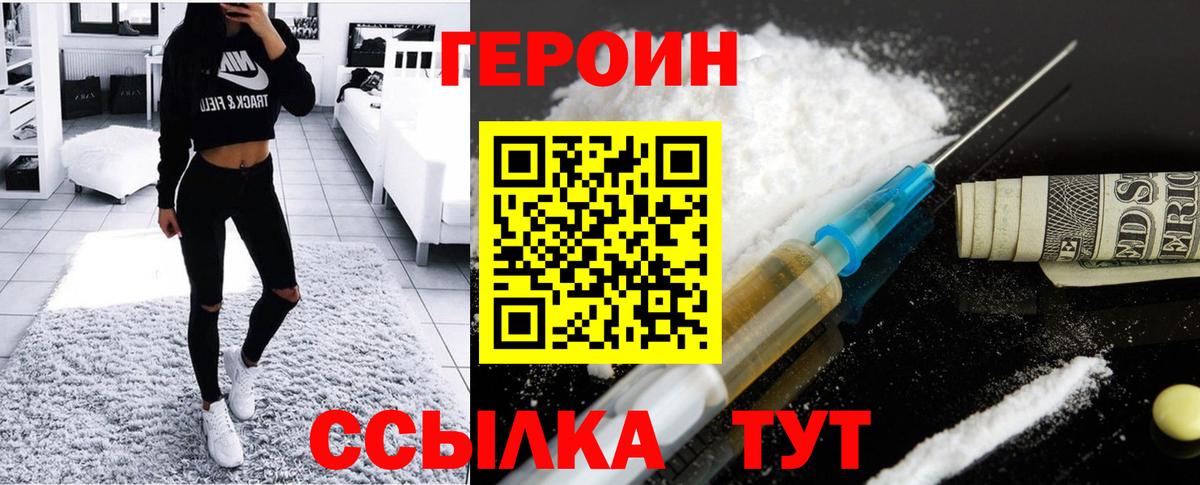 Черногорск  ГЕРОИН VHQ  Вход с VPN 