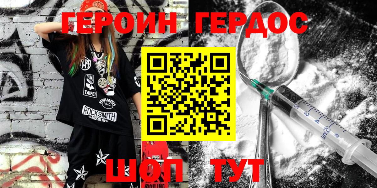 ГЕРОИН VHQ Черногорск