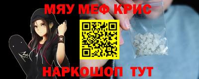 мяу мяу кристалл Бузулук