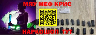 мяу мяу кристалл Бузулук