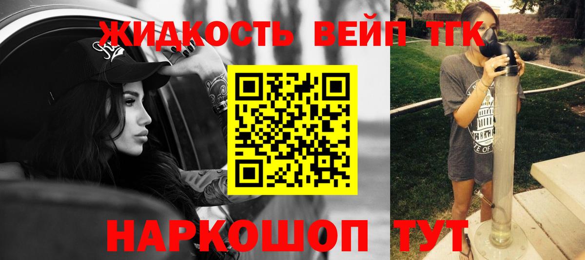 Черногорск  ТГК вейп  Вход с VPN  Дистиллят ТГК концентрат 
