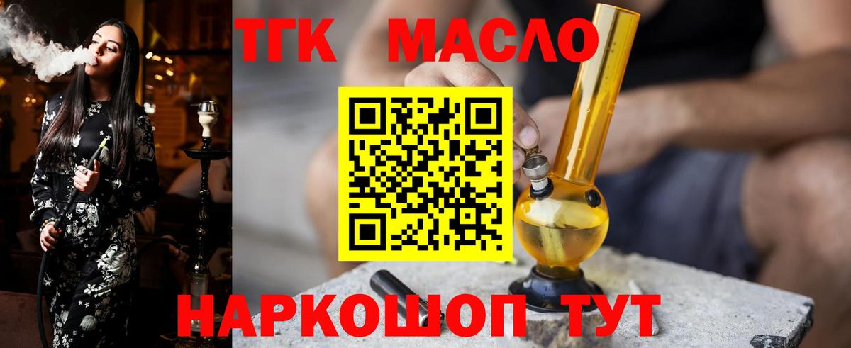 ТГК THC oil Черногорск